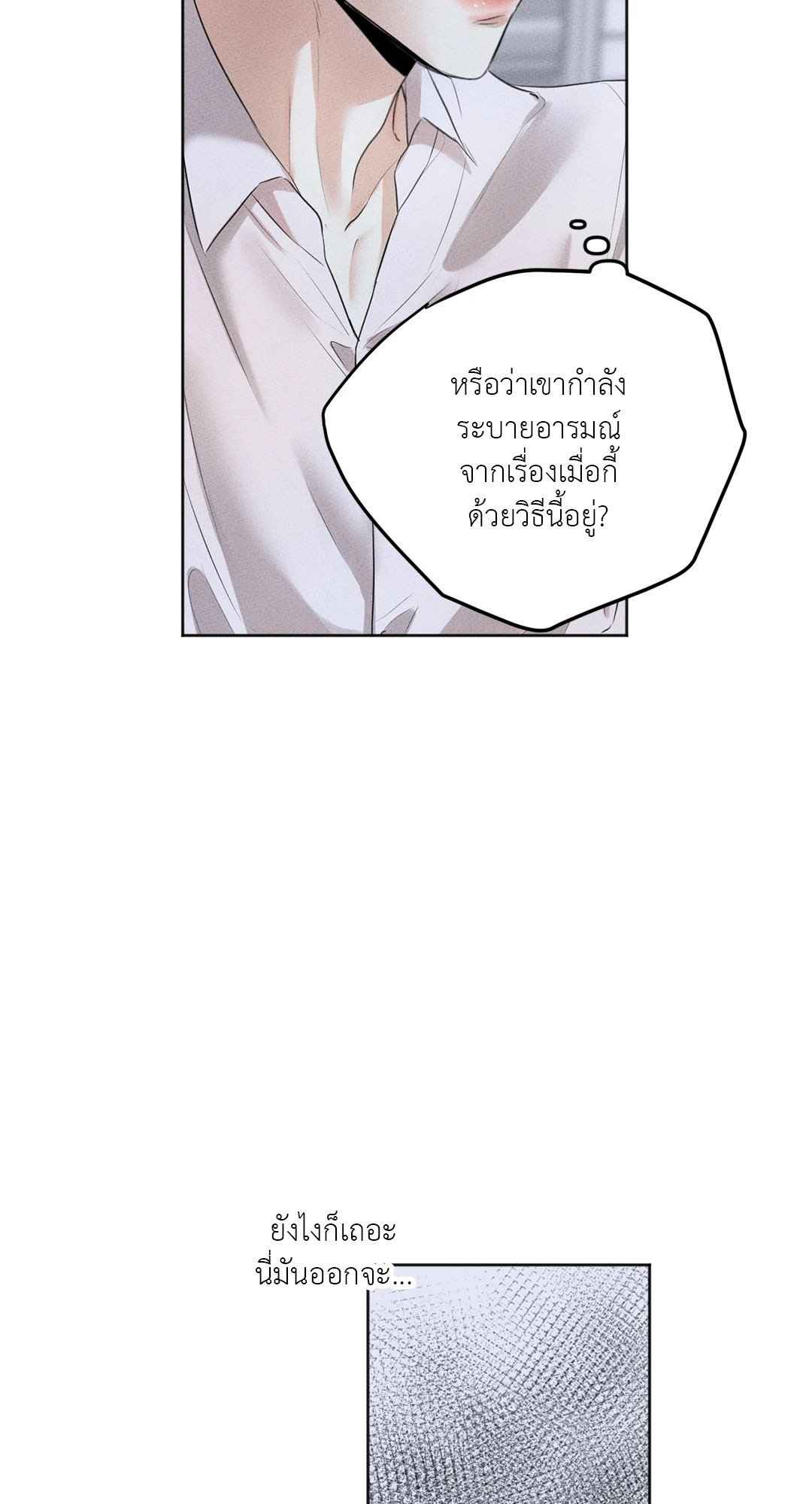 Cry Me a River ตอนที่ 3 (18)