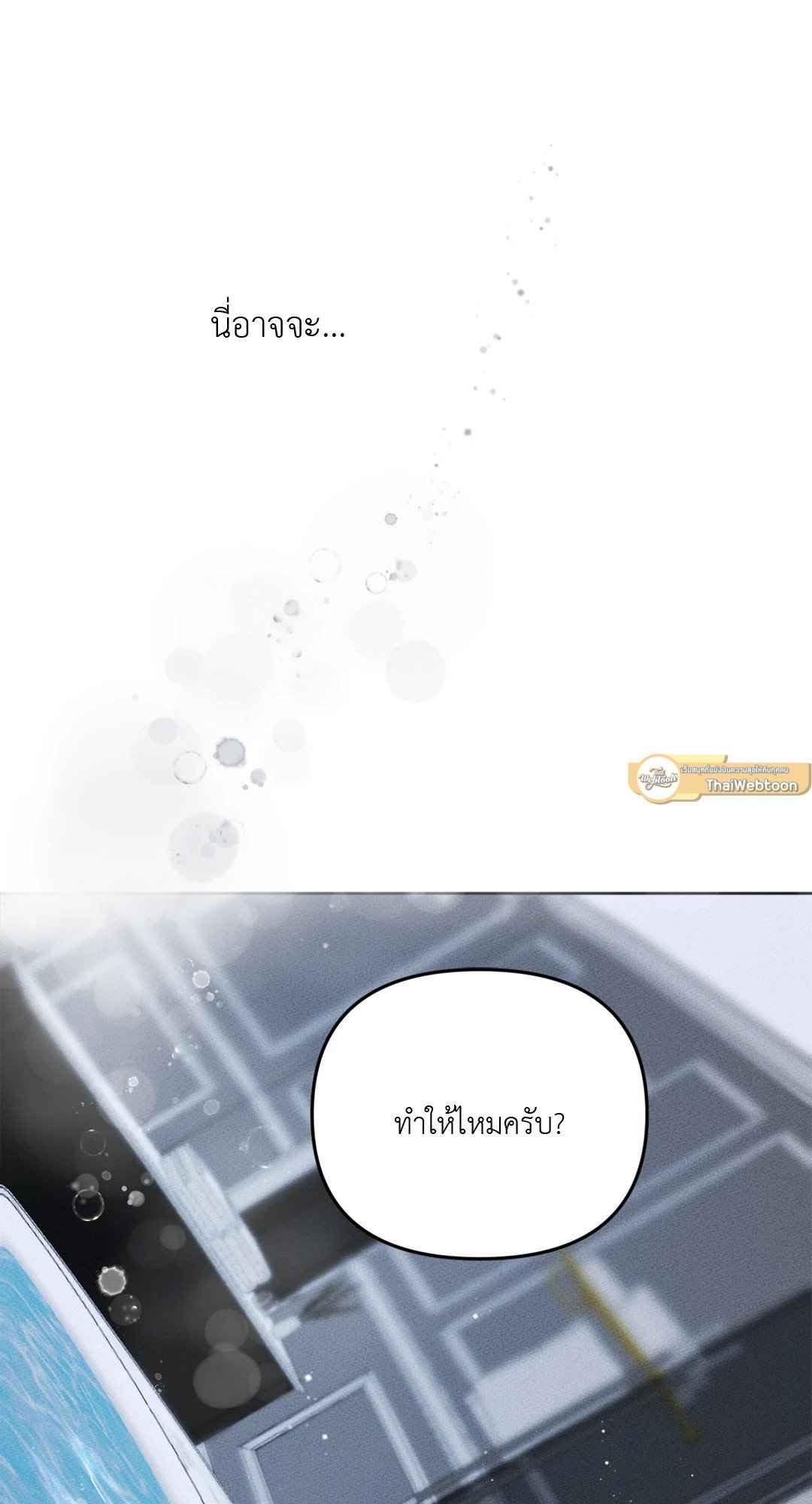 Cry Me a River ตอนที่ 3 (28)