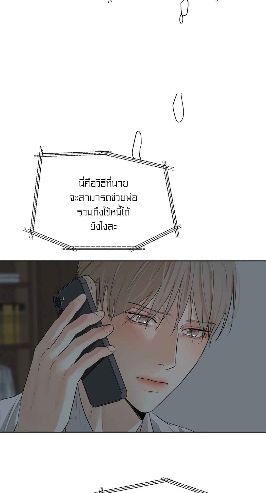 Cry Me a River ตอนที่ 3 (54)