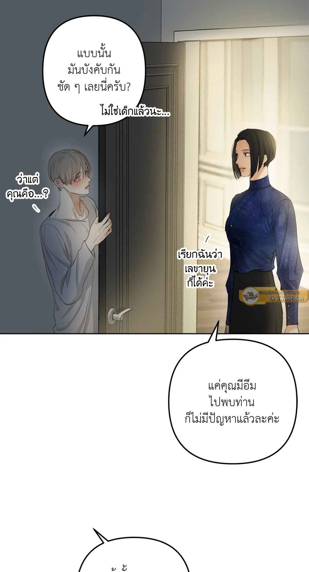 Cry Me a River ตอนที่ 4 (15)