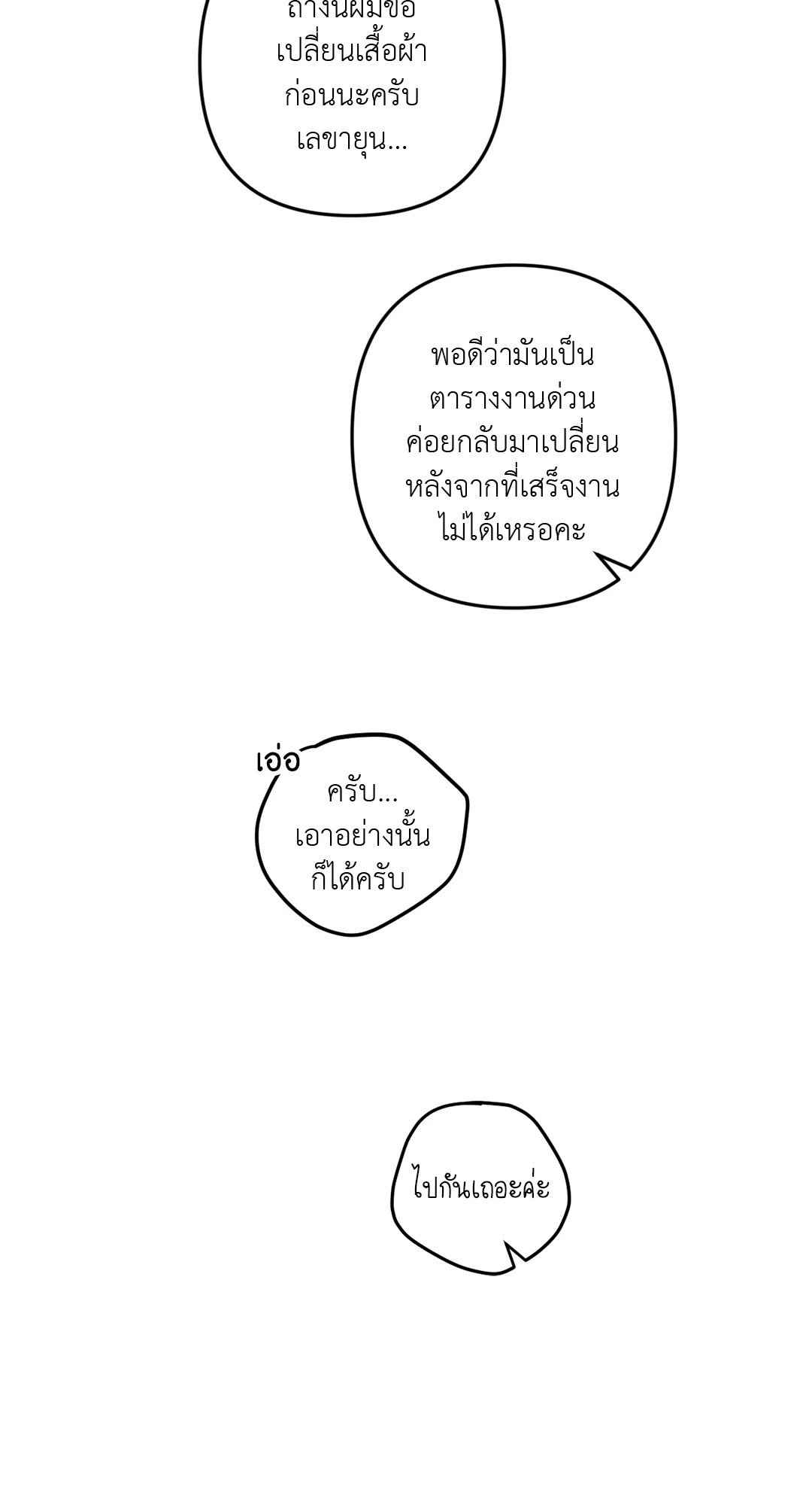 Cry Me a River ตอนที่ 4 (16)