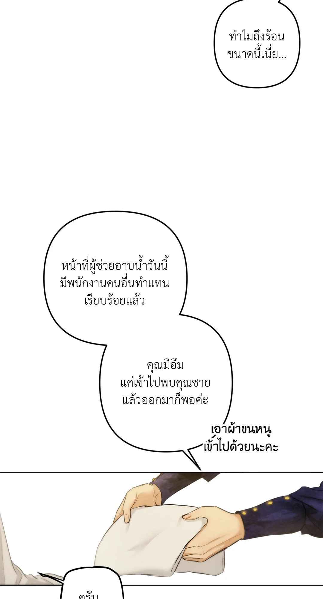 Cry Me a River ตอนที่ 4 (21)