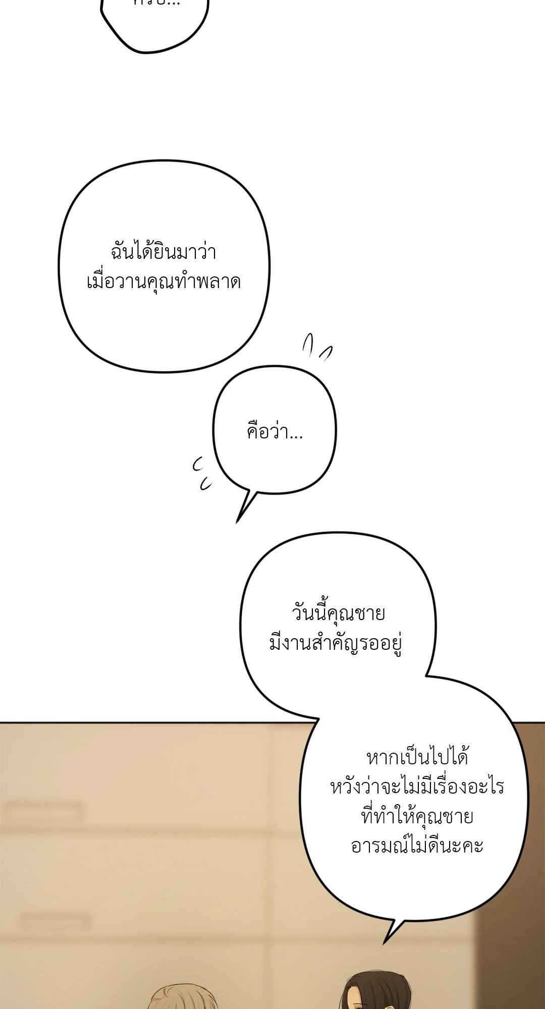 Cry Me a River ตอนที่ 4 (22)