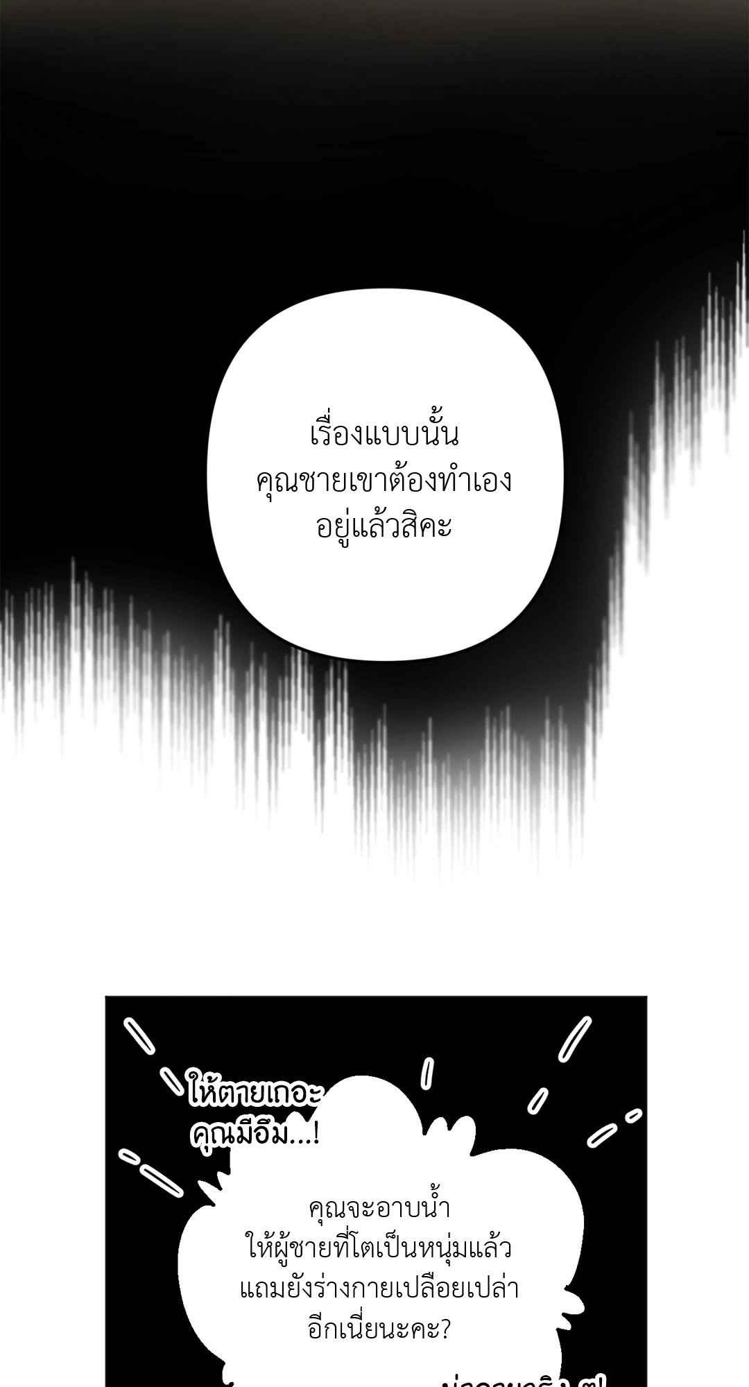 Cry Me a River ตอนที่ 4 (34)