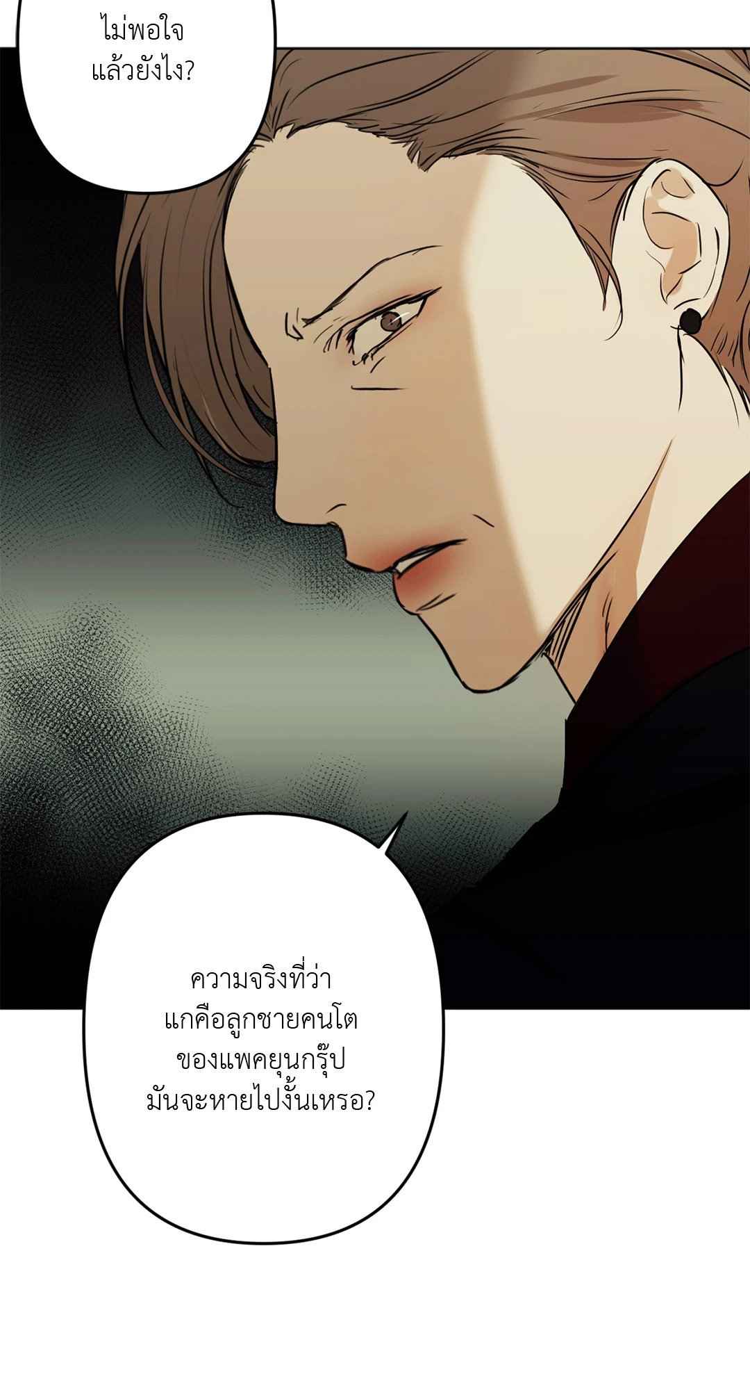 Cry Me a River ตอนที่ 7 (14)