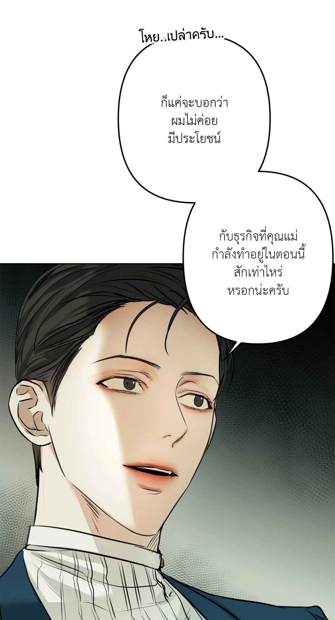 Cry Me a River ตอนที่ 7 (15)