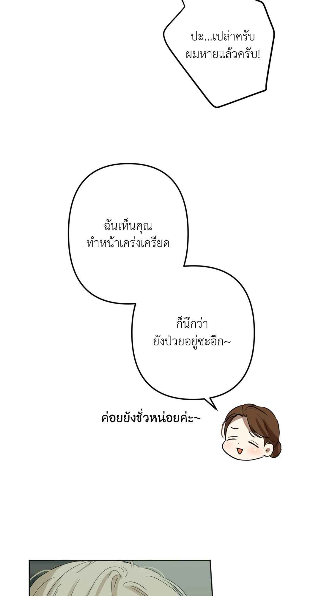 Cry Me a River ตอนที่ 8 (33)