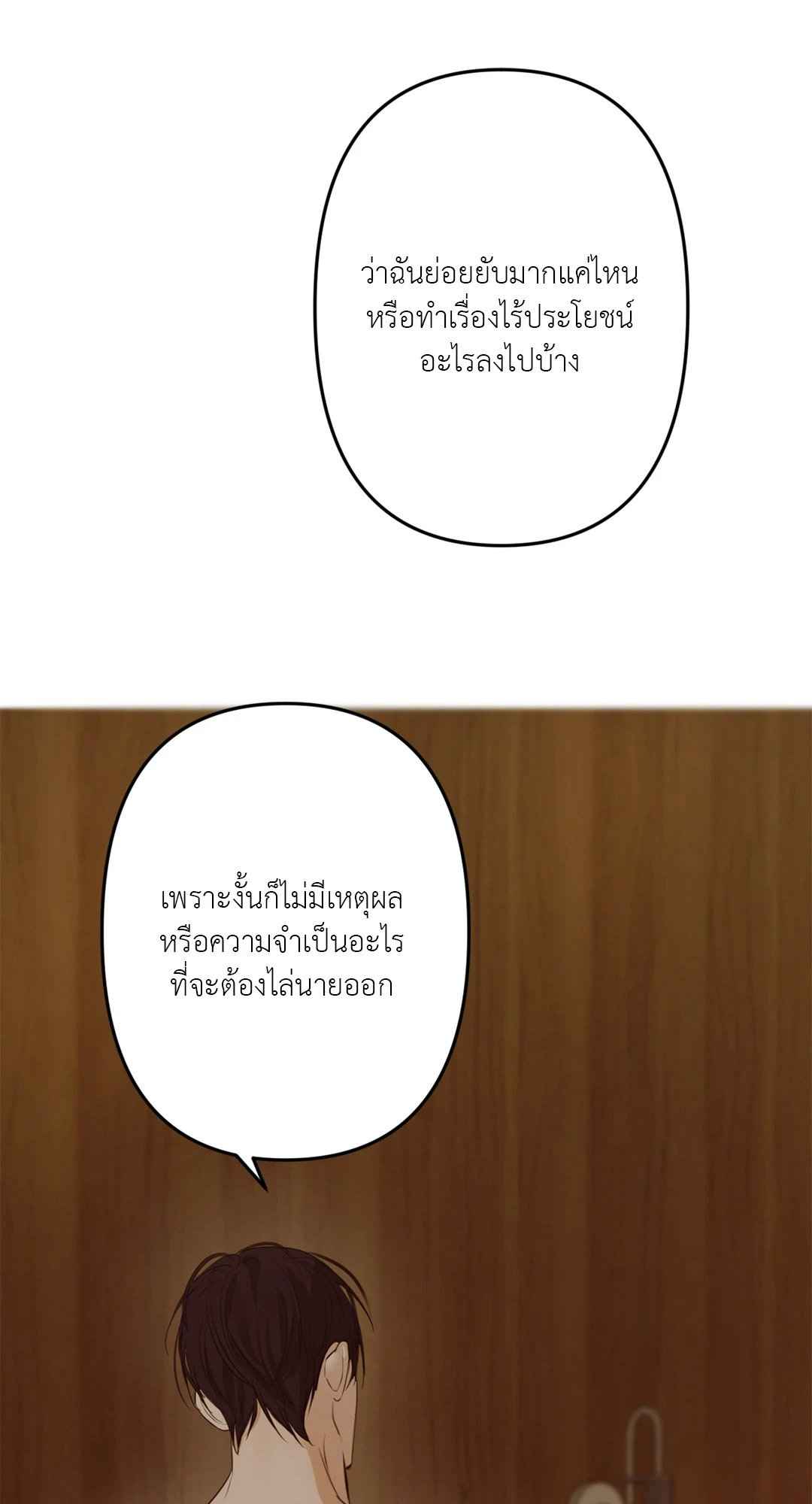 Cry Me a River ตอนที่ 9 (67)