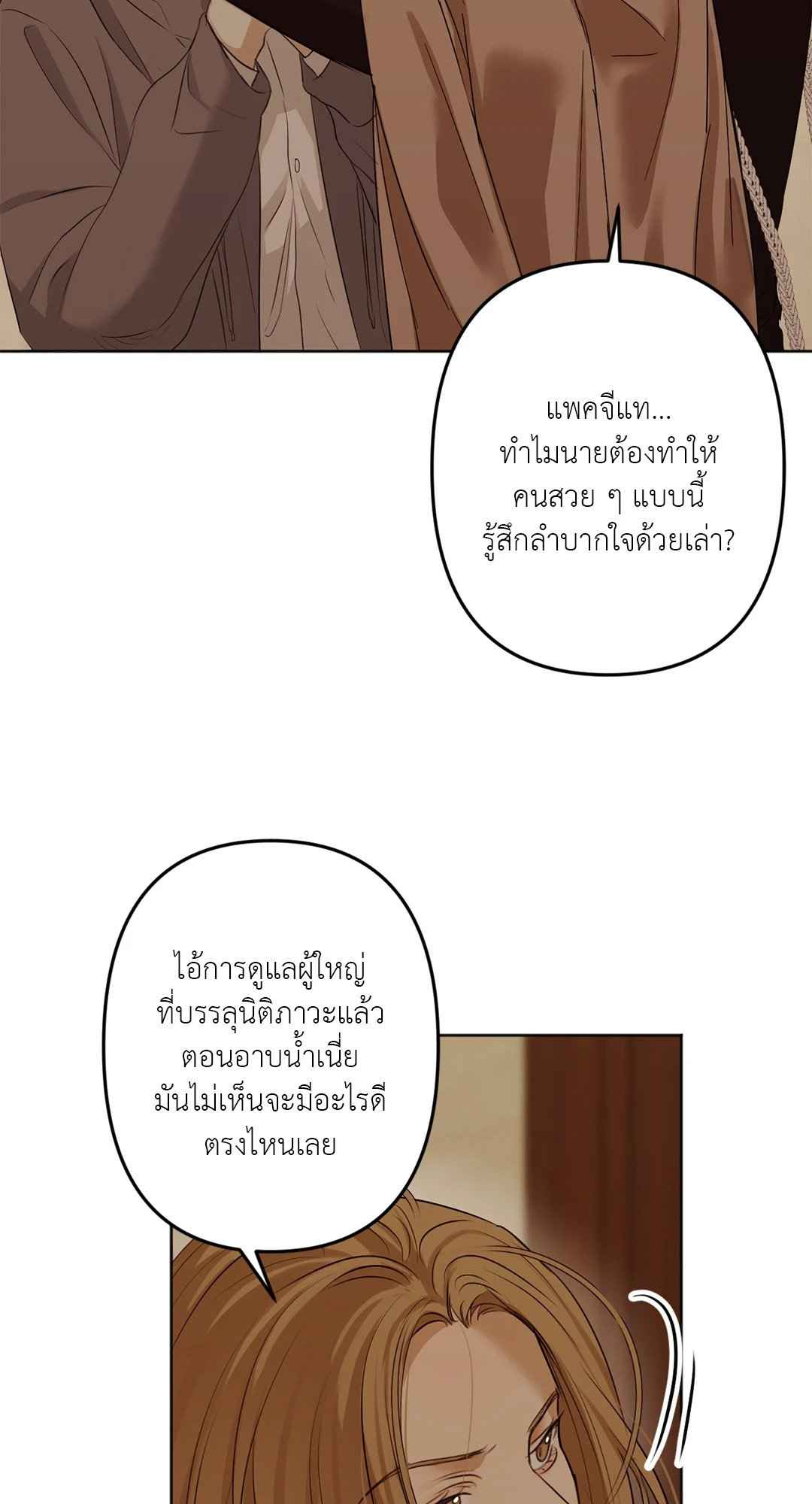 Cry Me a River ตอนที่ 9 (8)