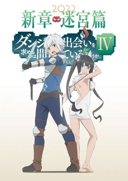 DanMachi Season 4 -2