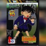 Detective Conan 10 - 1