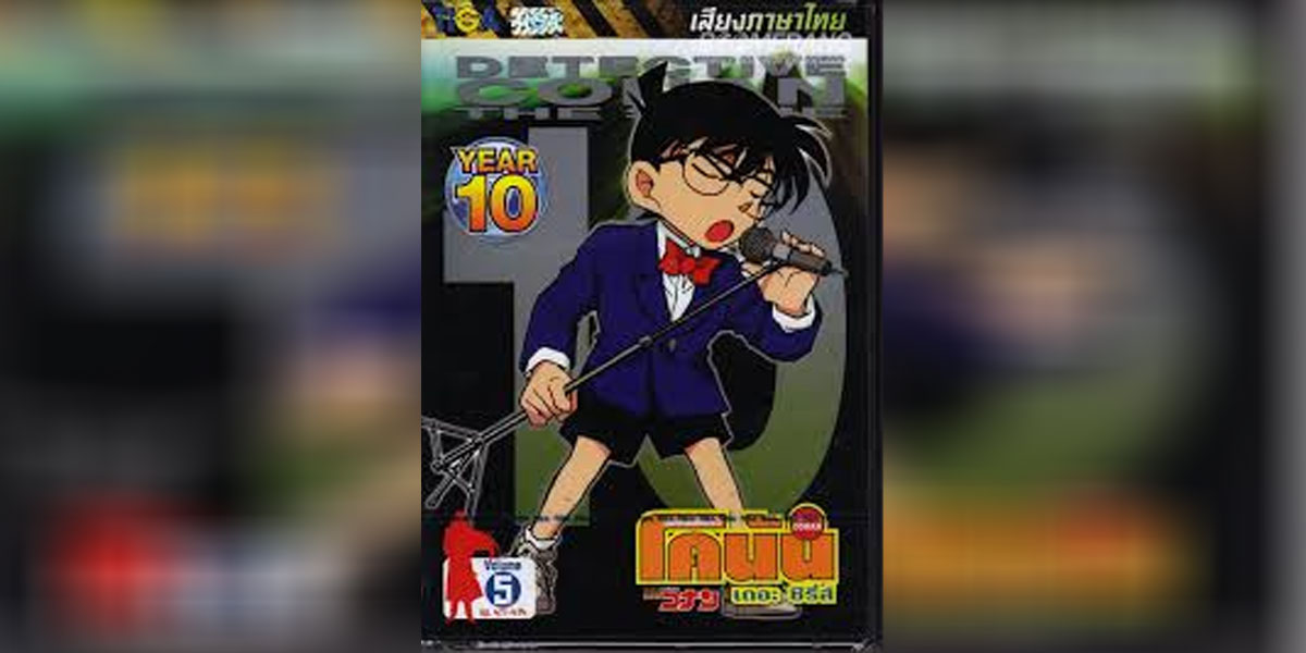 Detective Conan 10 - 1