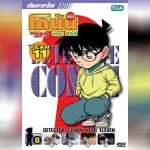 Detective Conan 11 - 1