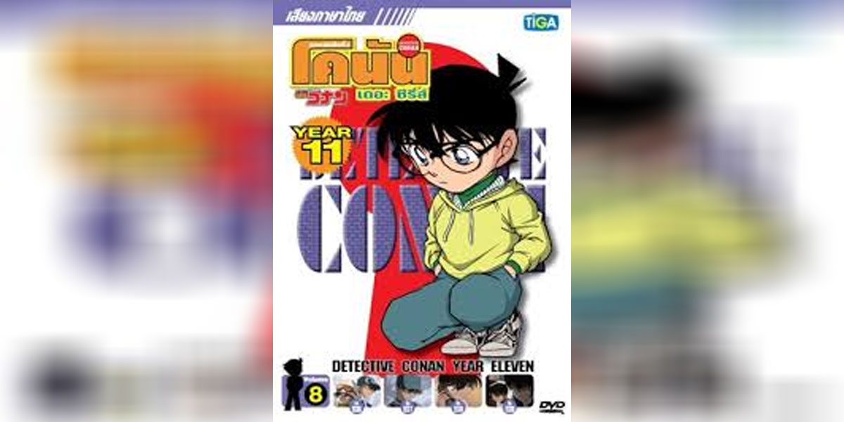 Detective Conan 11 - 1