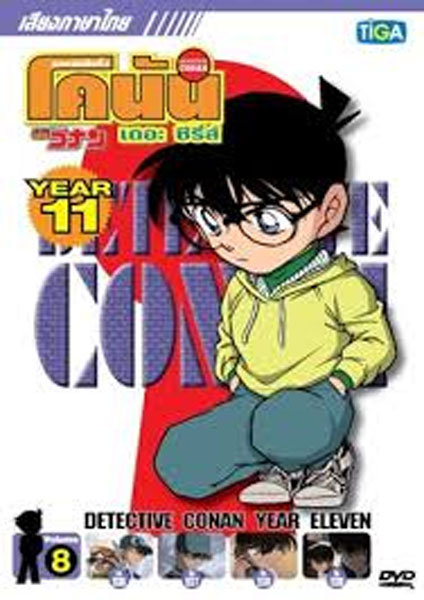 Detective Conan 11 - 2