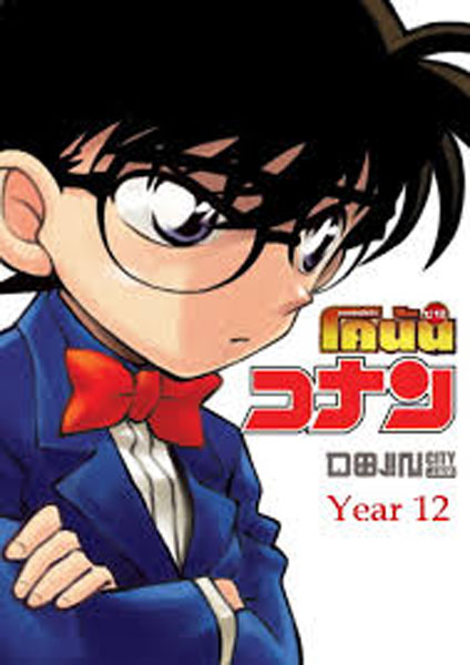 Detective Conan 12 - 2