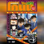 Detective Conan 13 - 1