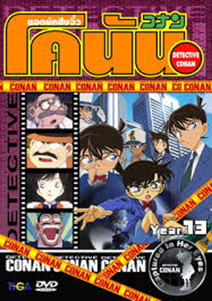 Detective Conan 13 - 2