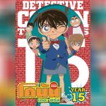 Detective Conan 15 - 1