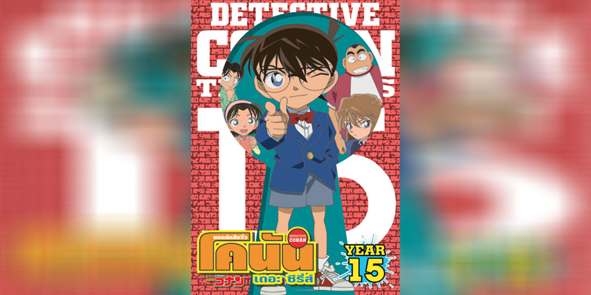 Detective Conan 15 - 1