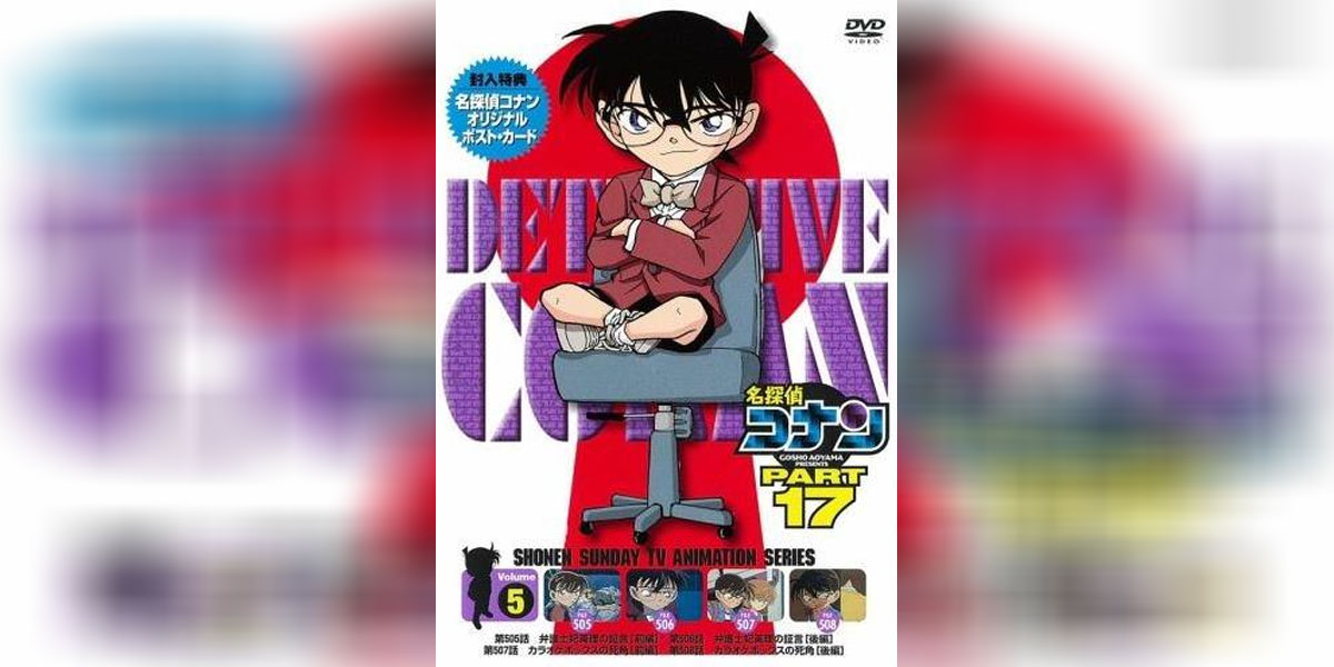 Detective Conan 17 - 1