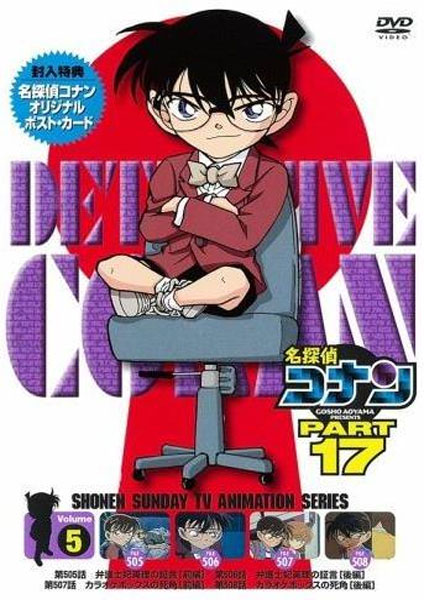 Detective Conan 17 - 2