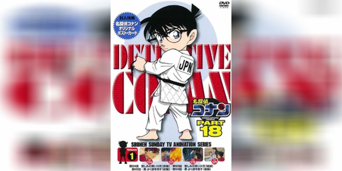 Detective Conan 18 - 1