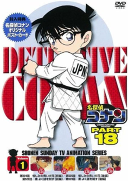 Detective Conan 18 - 2