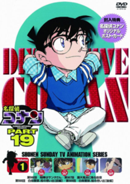 Detective Conan 19 - 2