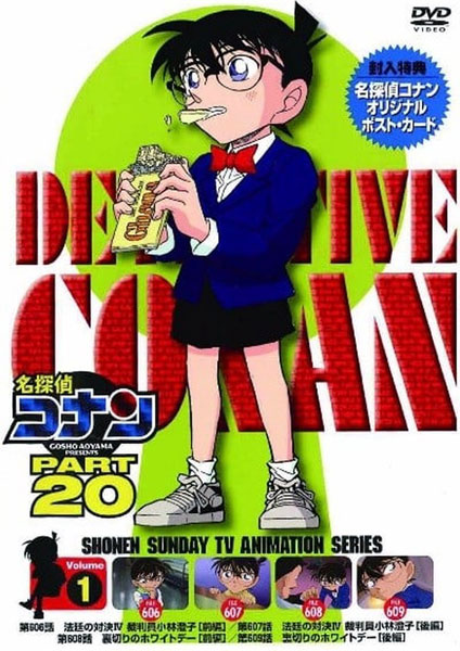 Detective Conan 20 - 2