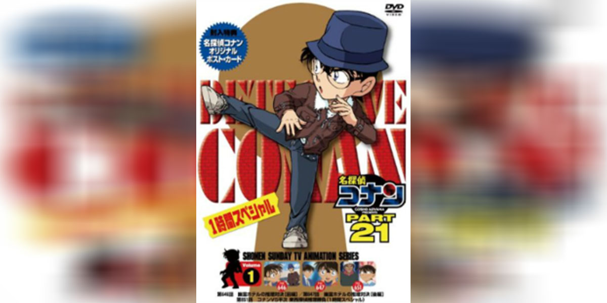 Detective Conan 21 -1