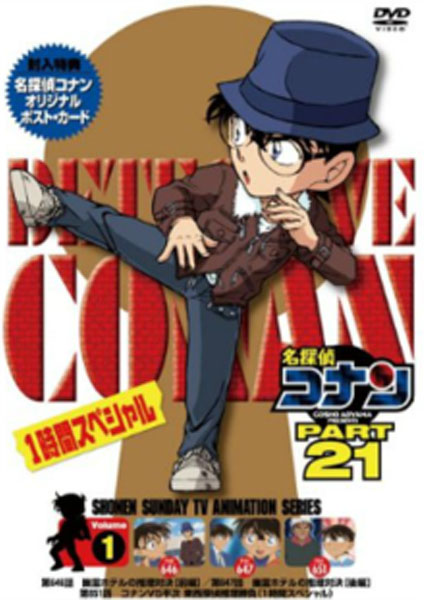 Detective Conan 21 - 2