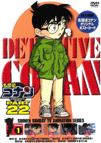 Detective Conan 22 - 2