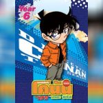 Detective Conan 6 - 1