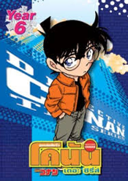 Detective Conan 6 - 2