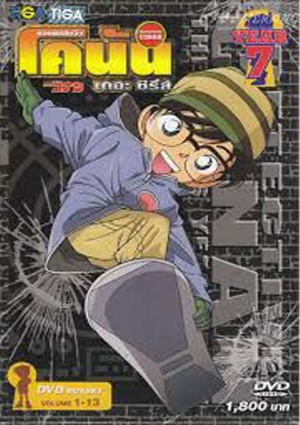 Detective Conan 7 - 2