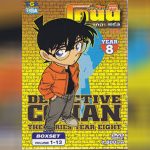 Detective Conan 8 - 1