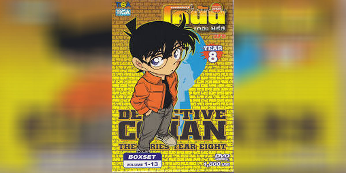 Detective Conan 8 - 1