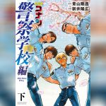 Detective Conan WILD POLICE STORY