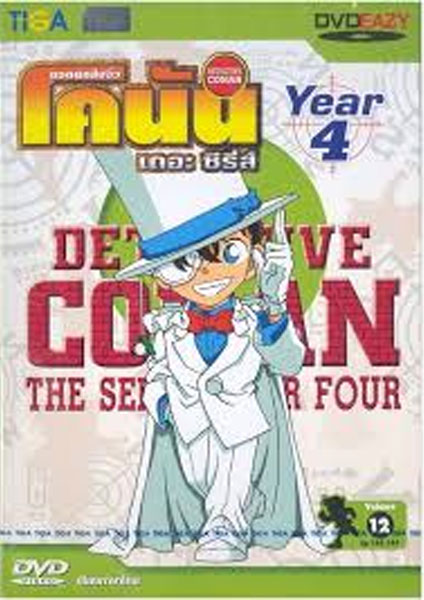 Detective Conan พากย์ไทย 4 - 2