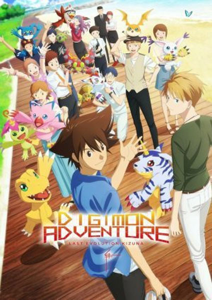 Digimon Adventure Last Evolution Kizuna 2