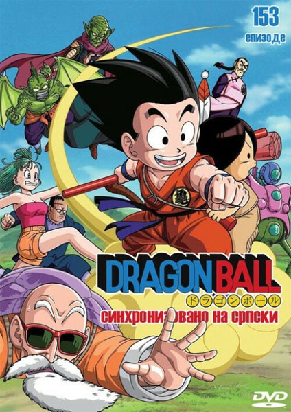 Dragonball 2