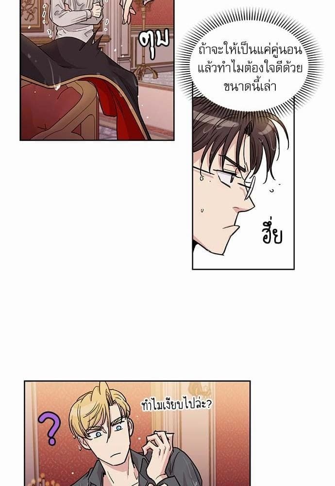 Duke’s Private Tutor ตอนที่ 3122