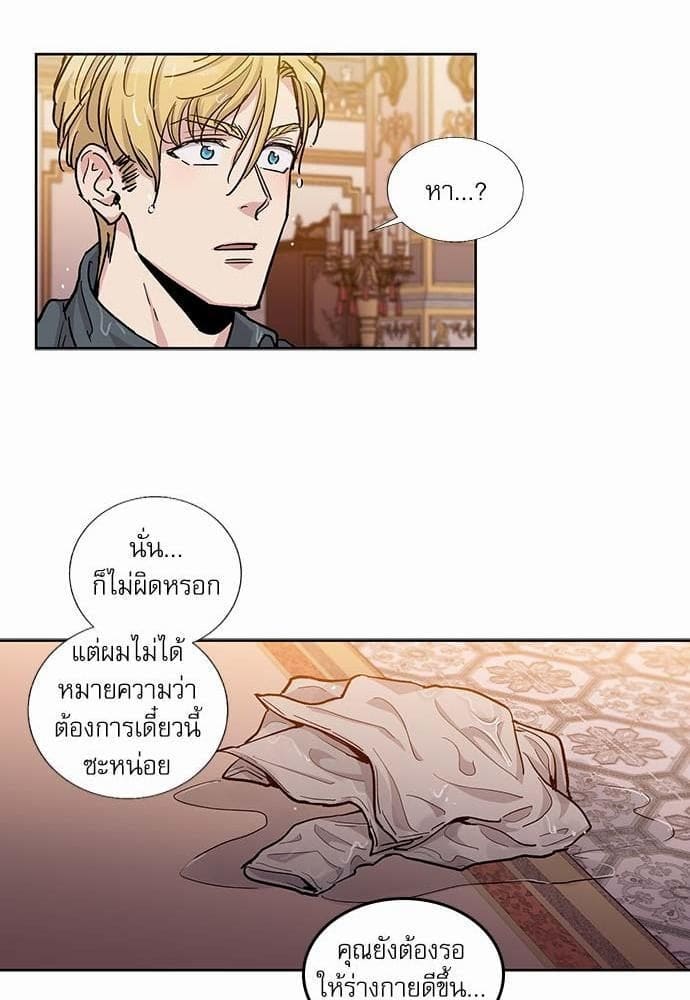 Duke’s Private Tutor ตอนที่ 3127