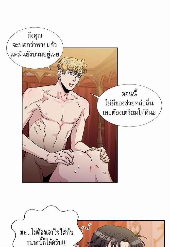 Duke’s Private Tutor ตอนที่ 3138