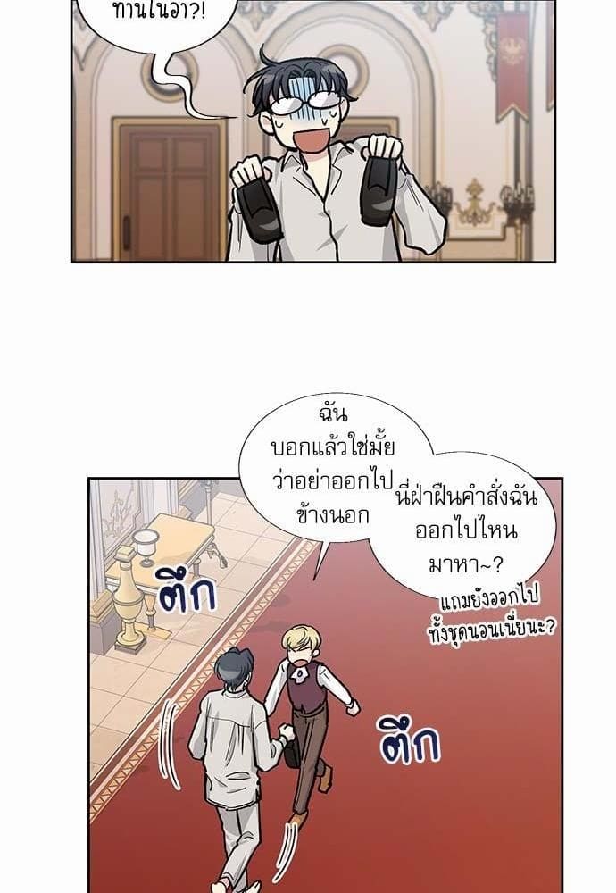 Duke’s Private Tutor ตอนที่ 3238