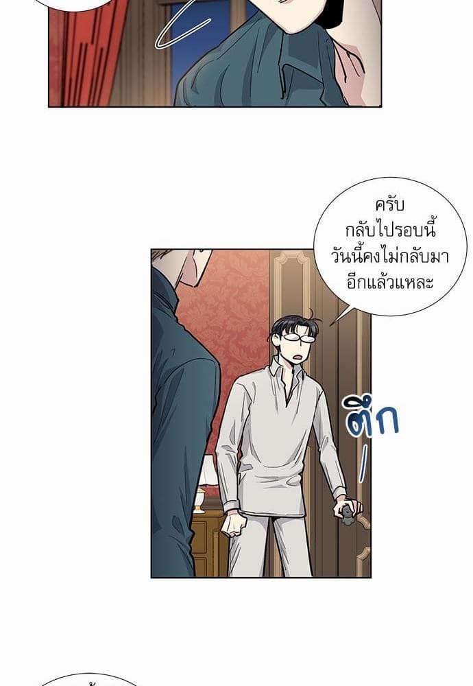 Duke’s Private Tutor ตอนที่ 3313