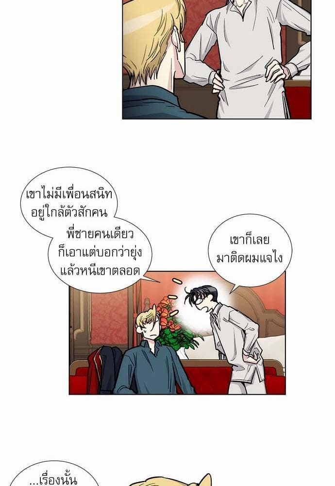 Duke’s Private Tutor ตอนที่ 3315