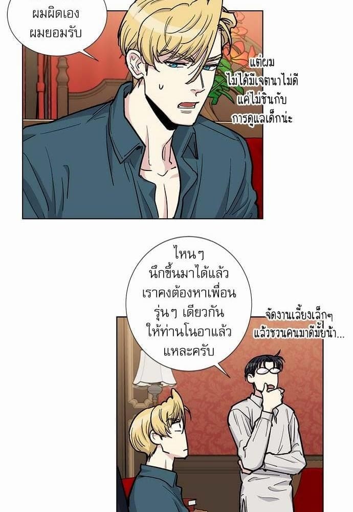 Duke’s Private Tutor ตอนที่ 3316