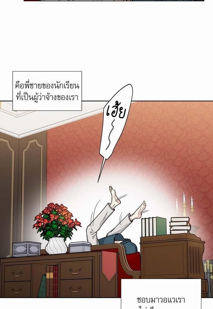 Duke’s Private Tutor ตอนที่ 3323